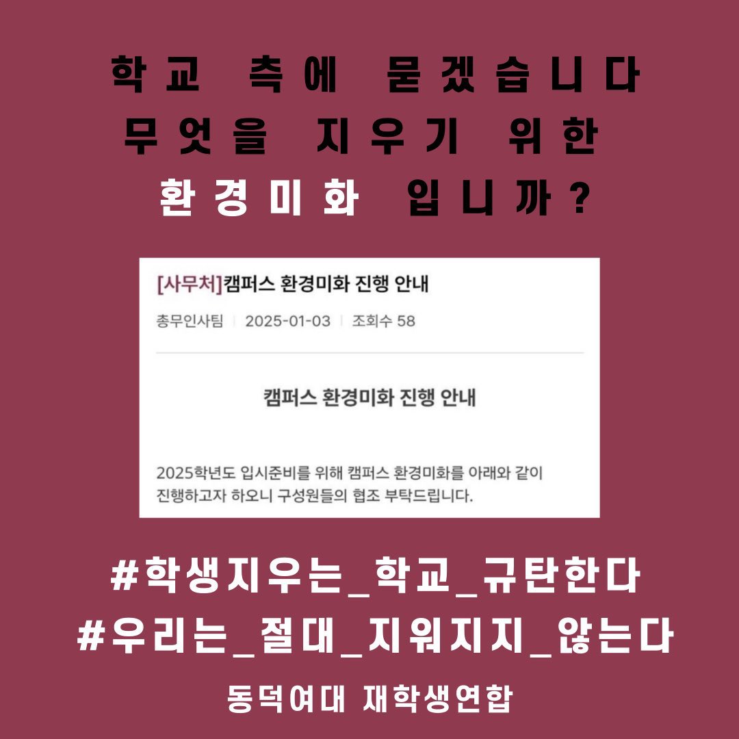 masterofblt's tweet photo. 시간맞춰서접속한김에나도동참한다
#학생지우는_학교_규탄한다
학생장학금까지건드리려는동덕여대
#우리는_절대_지워지지_않는다
도대체무엇을숨기려고이런짓을저지르나 https://t.co/Uz6gzY7GwF
