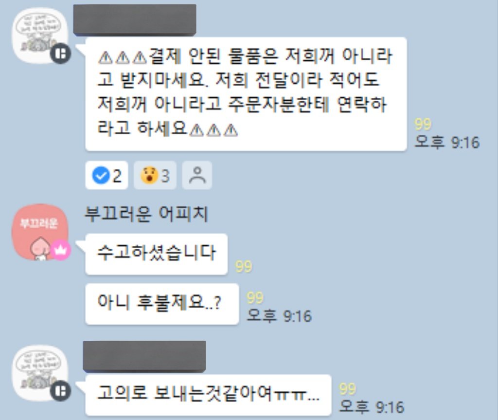 rnfqldlsrks's tweet photo. ‼️‼️현재 후불제 주문 건들이 한강진 시위대로 오고 있다는 소식이 들려오고 있습니다.‼️‼️
누군가가 고의로 시위대에 돈 뜯을 목적으로 보내는 것 같으니 부디 오해가 없도록 후원해주시는 분들은 선결제로 보내주시고, 수령하시는 분들은 절대!!! 결제 하지 마시고  주문자에게 문의해달라 해주세요! https://t.co/PWRiZTk86C
