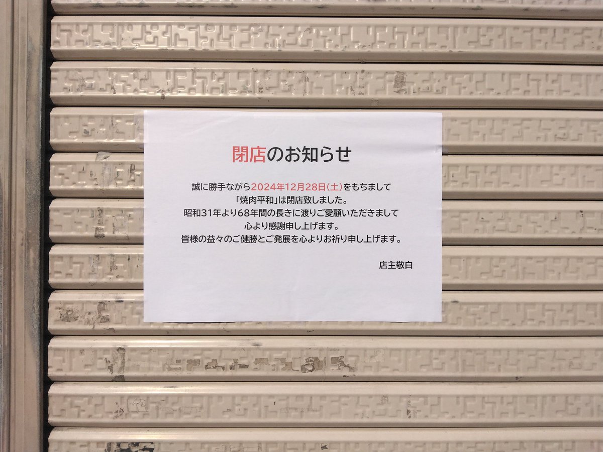 残念ながら昨年末で閉店されました。