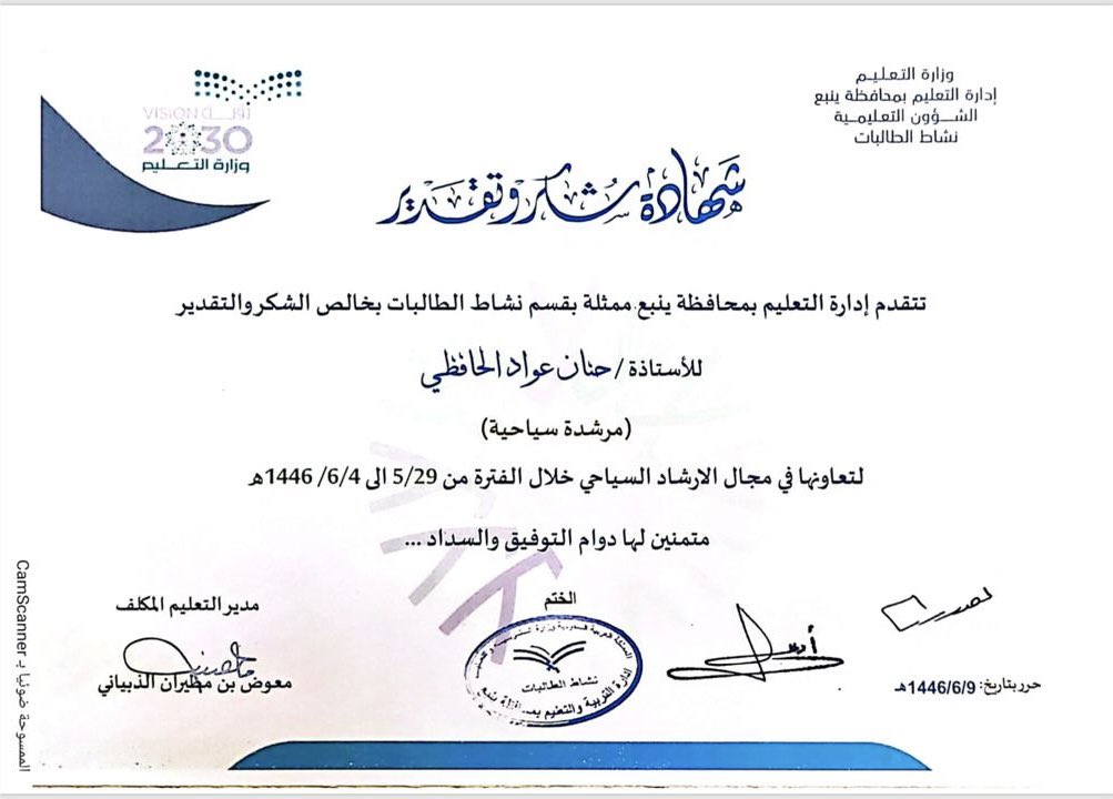 شكر وتقدير  من قبل ادارة الشؤون 
التعليمية بمحافظة #ينبع
ممثلة بقسم نشاط الطالبات
#تعليم_ينبع
#ينبع