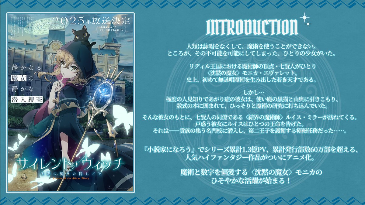 TVアニメ『サイレント・ウィッチ 沈黙の魔女の隠しごと』公式 on X