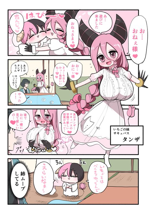 ハーフサキュバスと妹①
(日常小話) 