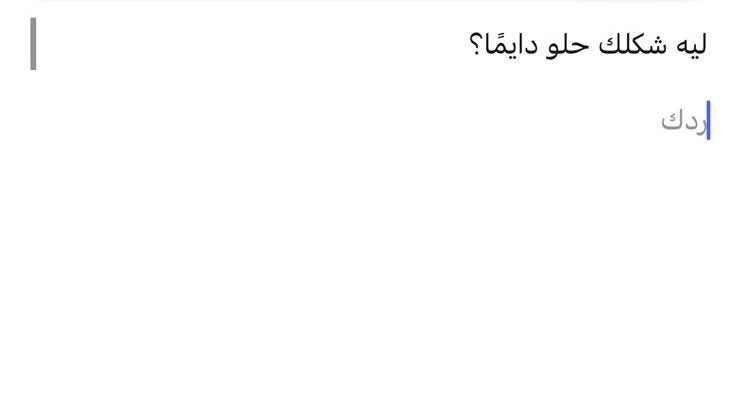 .
.
  #تيل وين شايفني 😅🏃🏻‍♂️
.
.