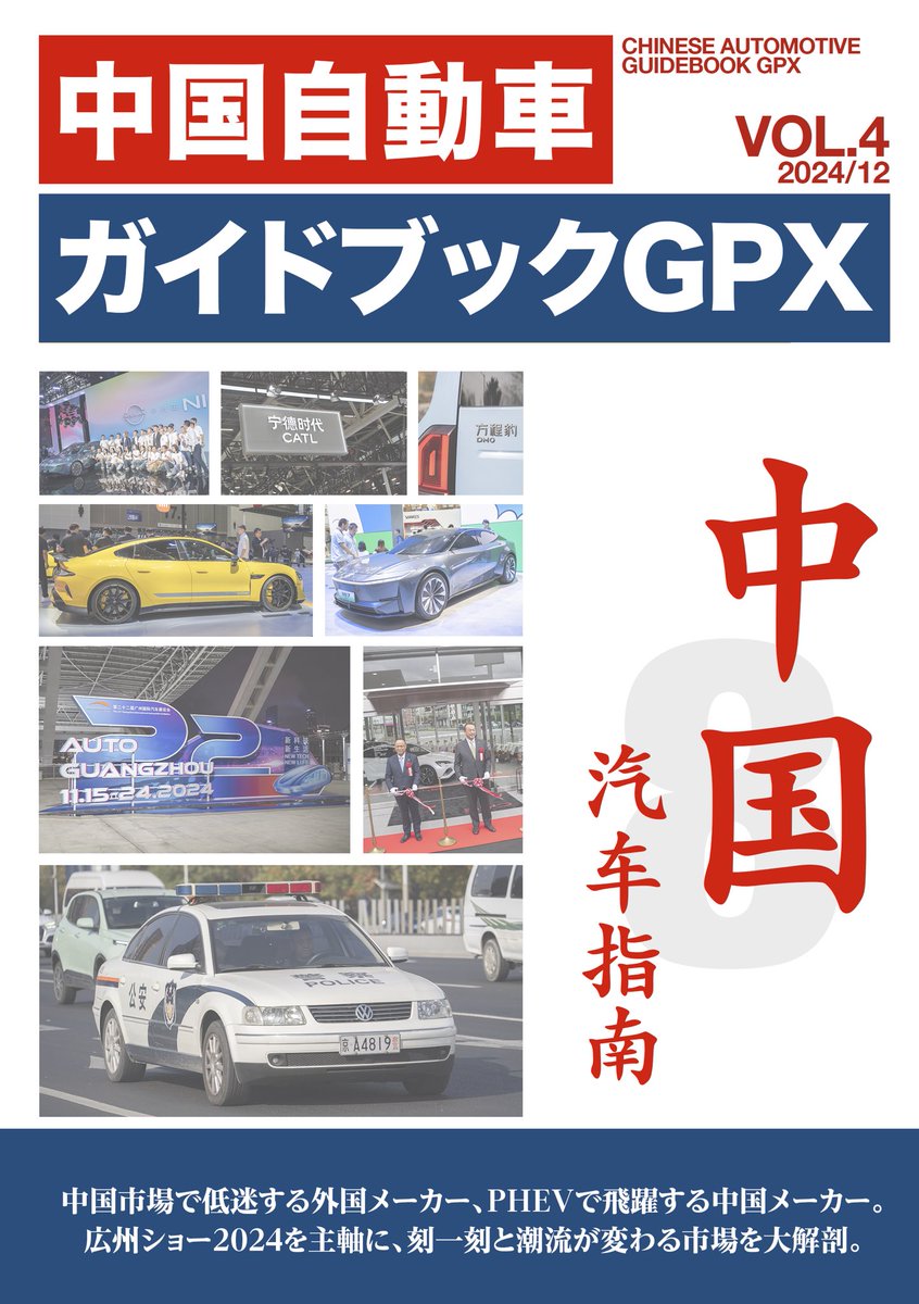 TheNEMAShow's tweet photo. 【お知らせ】

C105新刊「中国自動車ガイドブックGPX VOL.4」「SEMAGAZINE VOL.5」の通販を開始しました！
発送は1月中旬から実施予定です。

コミケに来られなかった方はこの機会にぜひお願いします！

中国自動車ガイドブック：https://t.co/QjmSyn7SWC

SEMAGAZINE：https://t.co/zF1lK7kSH3 https://t.co/lNErGu2xZb