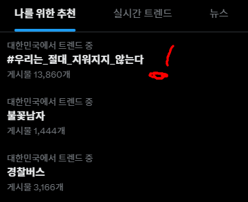 BRBR_suit's tweet photo. 슬슬추천올라오고있어요총공힘내
#학생지우는_학교_규탄한다
특별한기적을기다리지마눈앞에선우리의거친길은
#우리는_절대_지워지지_않는다
알수없는미래와벽바꾸지않아포기할수없어 https://t.co/1uaAJXq8EI
