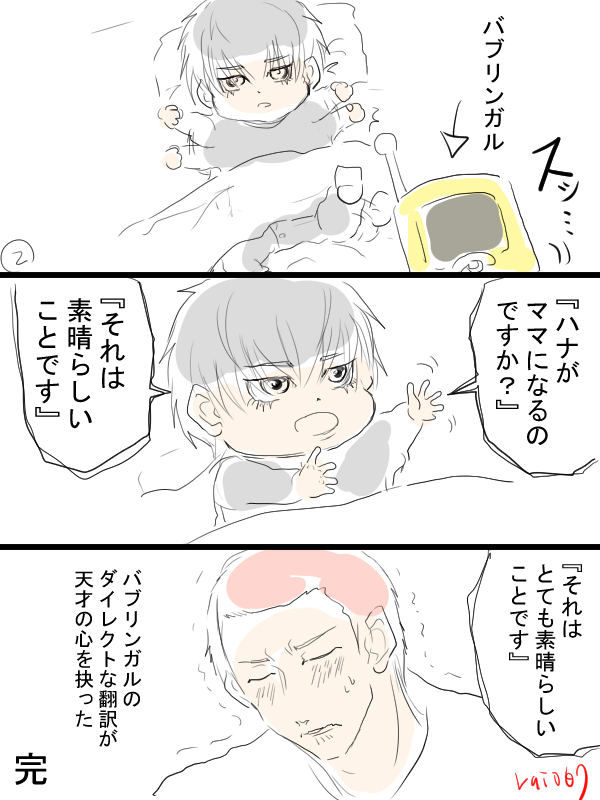バツイチ子持ち狐の子供と天才の流花漫画。喜ぶ子🦊、逃げられぬ🌸 