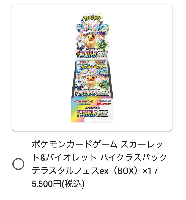 テラスタルフェスex抽選📢】 ヤマシロヤ オンラインにて抽選が開始