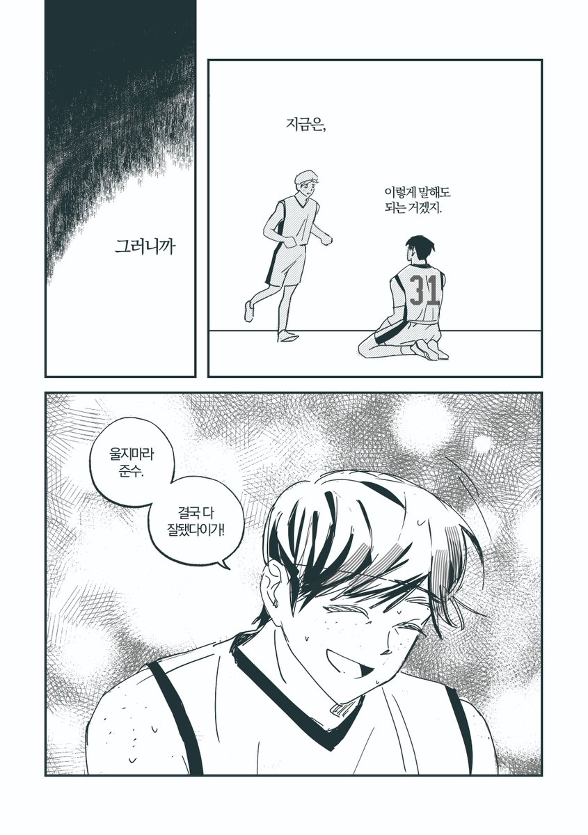 울지마라 준수
결국 다 잘됐다이가!