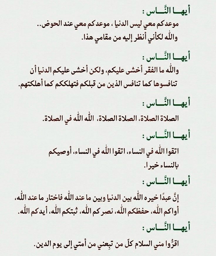 آخر وصايا رسول الله ﷺ♥️ :