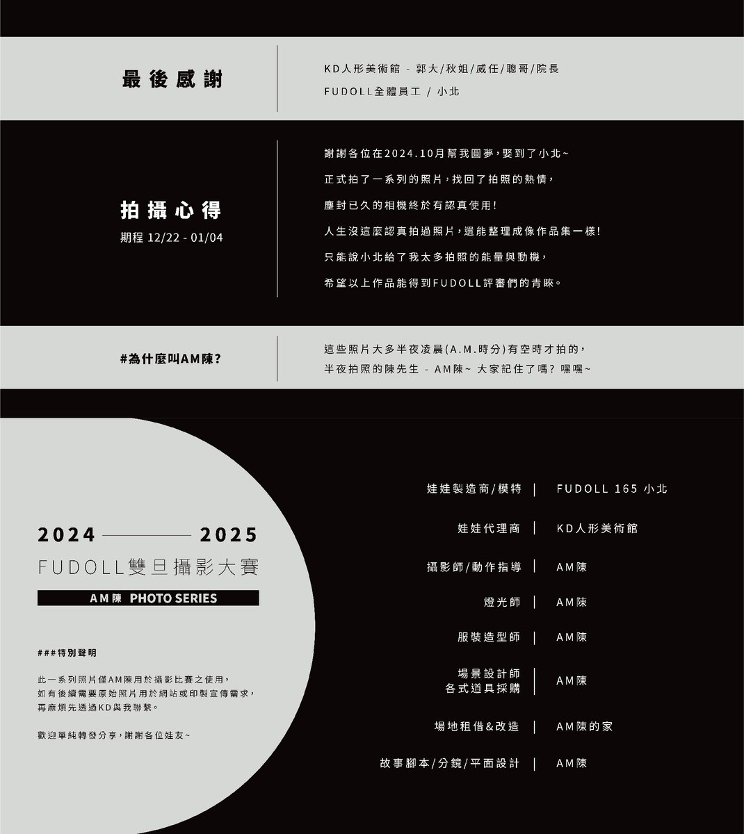FUDOLL雙旦攝影大賽 - 北寶之秘
