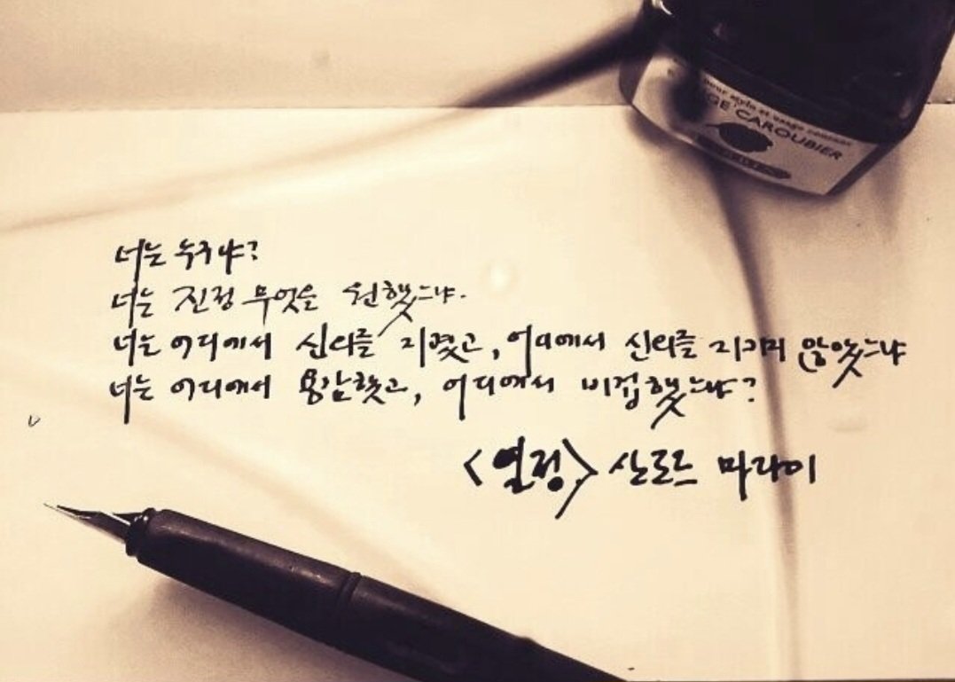 오래 전 필사했던 글을 복기해보는 밤.