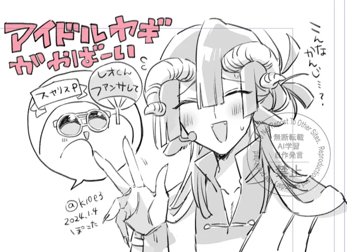 アイドルヤギに狂わされている 