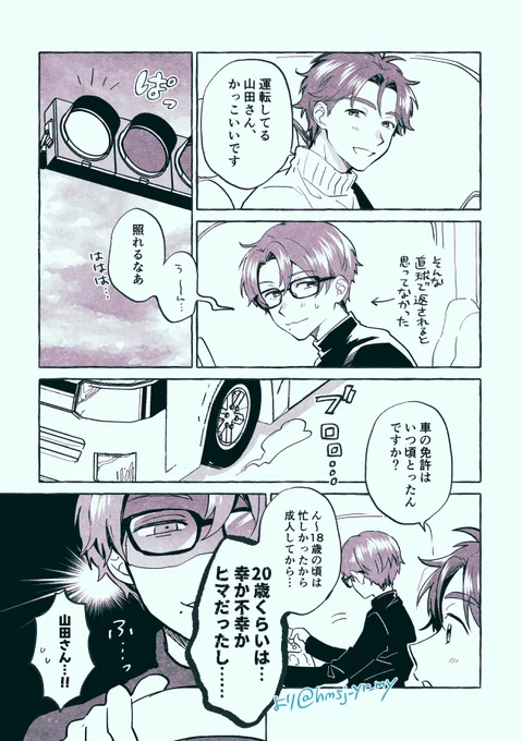 何でもない日のドライブ(ミナ山)
全7ページ【2/2】 