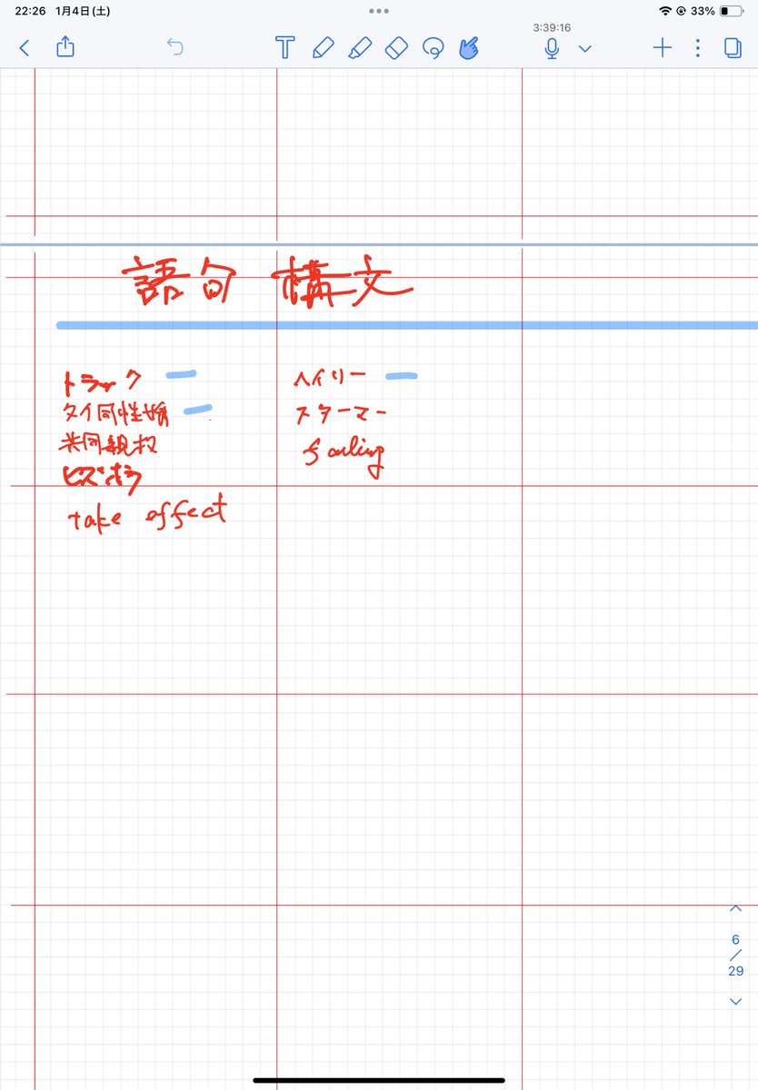 nagoya_nexus's tweet image. ニュース現代英語2024年度
ここまで155回　スクリプト和訳Tom&amp;amp; Kristy音源の一本化でけた　3時間40分
放送順でも内容索引、構文語句索引でも即呼び出しでける

全部暗記暗誦シャドーしたら、もう他に学習素材いらんw

#ニュースで学ぶ現代英語
#notability
#物書堂