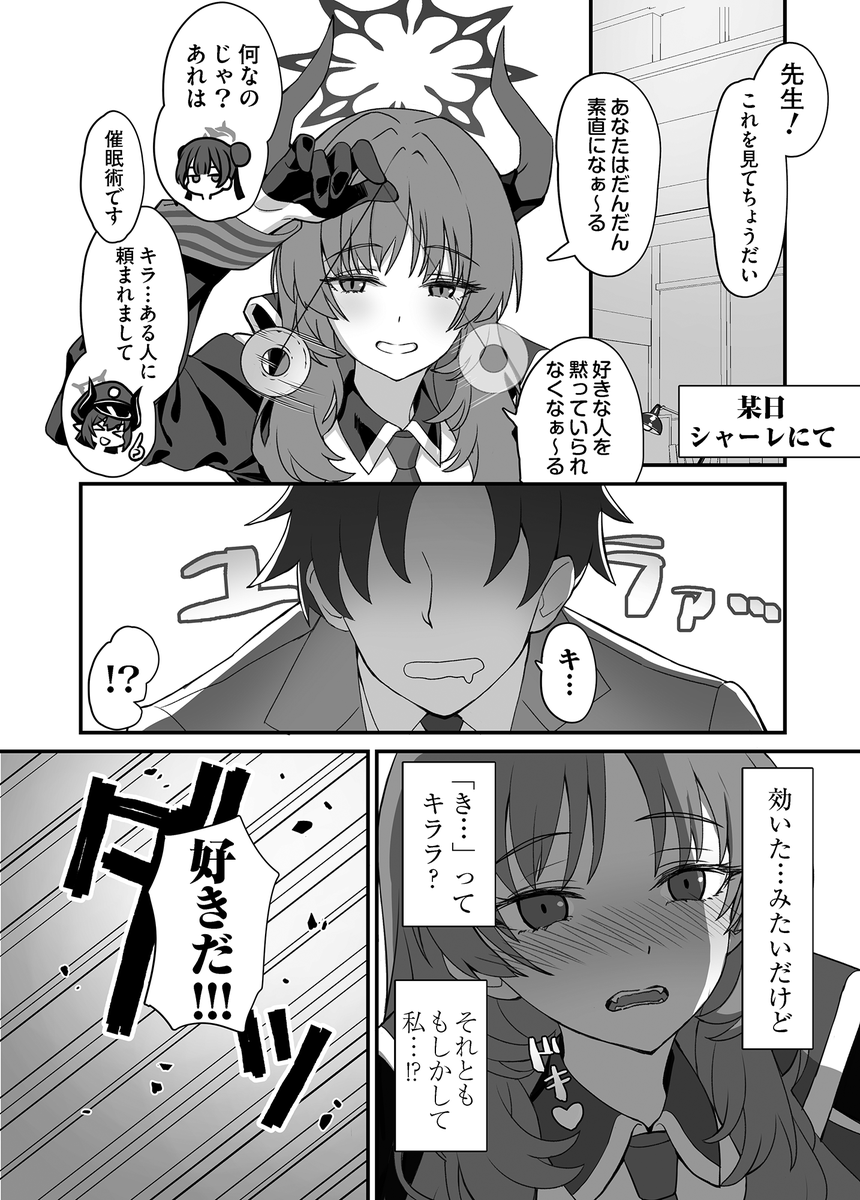それとすみません。今更気づいたのですが、冬コミ入稿ギリギリすぎて文字の抜けが2箇所ありました
◯マンガ1P目冒頭:「某日 シャーレにて」
◯マンガ11P3コマ目:キサキ「う…」
紙版お買い上げくださった方は添付のように脳内補完お願いします(配信版は直ってます) 