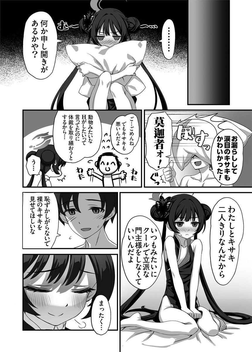 それとすみません。今更気づいたのですが、冬コミ入稿ギリギリすぎて文字の抜けが2箇所ありました
◯マンガ1P目冒頭:「某日 シャーレにて」
◯マンガ11P3コマ目:キサキ「う…」
紙版お買い上げくださった方は添付のように脳内補完お願いします(配信版は直ってます) 