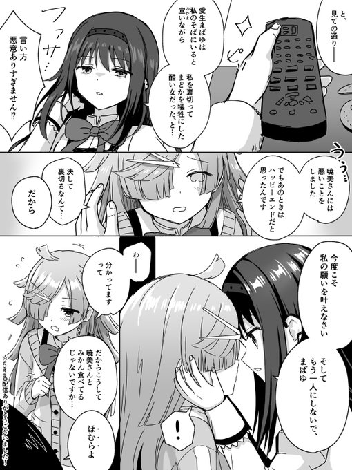 scene0を最後まで視聴したほむばゆ 