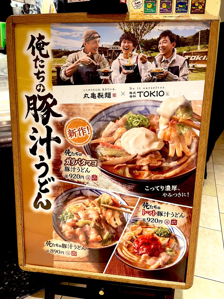 丸亀製麺
俺たちの豚汁うどんシリーズのガリバタマヨ豚汁うどんを頂きました🍲
スタンダードな豚汁うどんだけでも美味しいですがガリバタマヨが追加される事により濃厚でまた違う美味しさに変身します🍲
しっかり混ぜて美味しく頂きました☺️🍲

h...