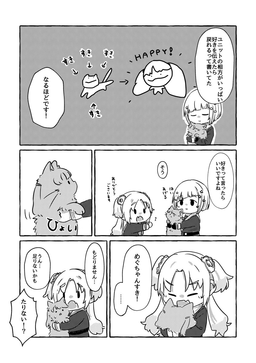 めぐちゃんが突然もふもふになる話
8/8 おわり 