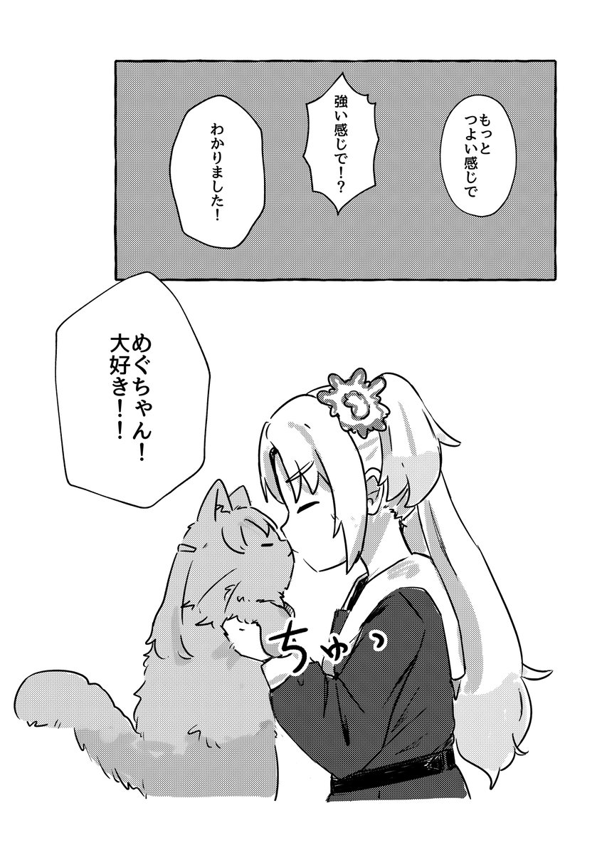 めぐちゃんが突然もふもふになる話
8/8 おわり 