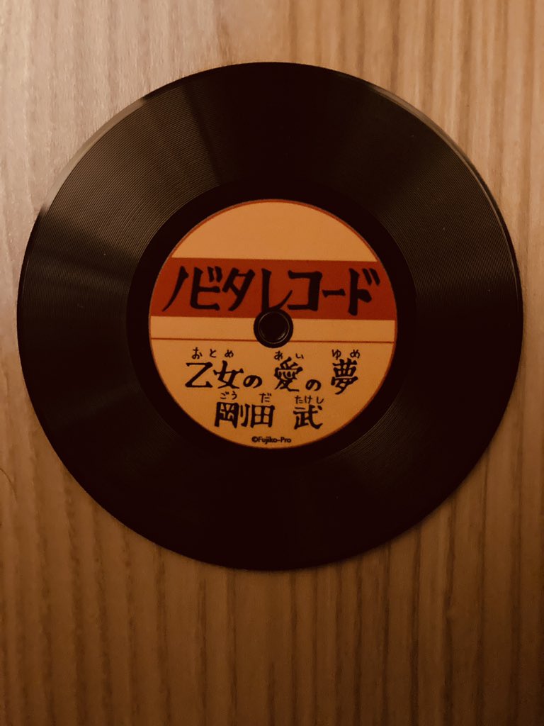 teru_231's tweet photo. 今宵はこれ聴いてよく眠れそう。
#レコードコースター
＃藤子・F・不二雄ミュージアム https://t.co/0aihmsQNDI