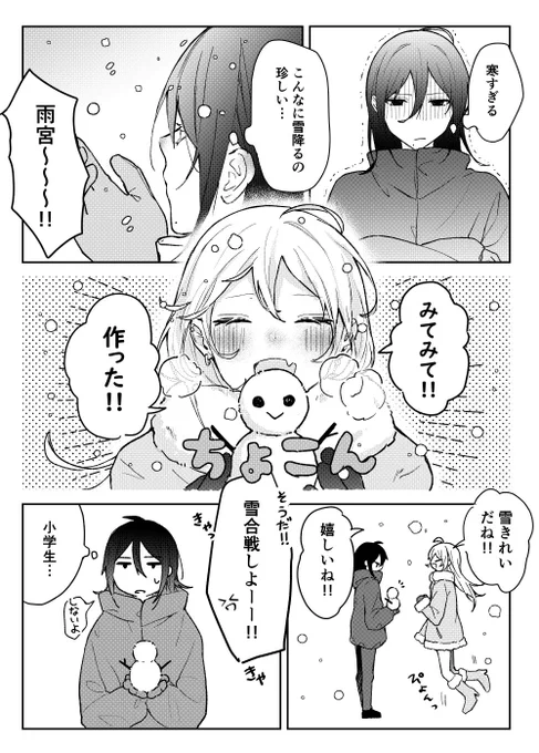 雪の日のあまさや 