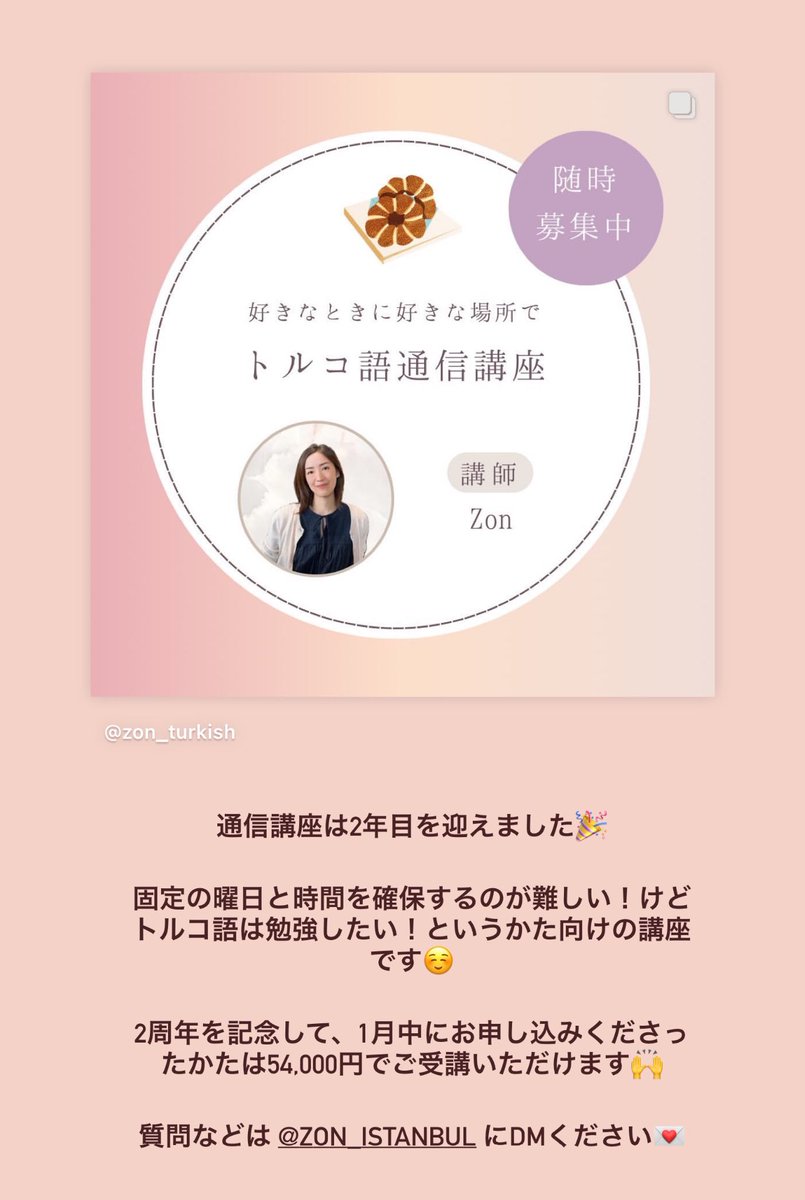 ZonIstanbul's tweet photo. トルコ語通信講座🇹🇷
1月中のお申し込みがお得です🎉 https://t.co/jhkavPW7ze