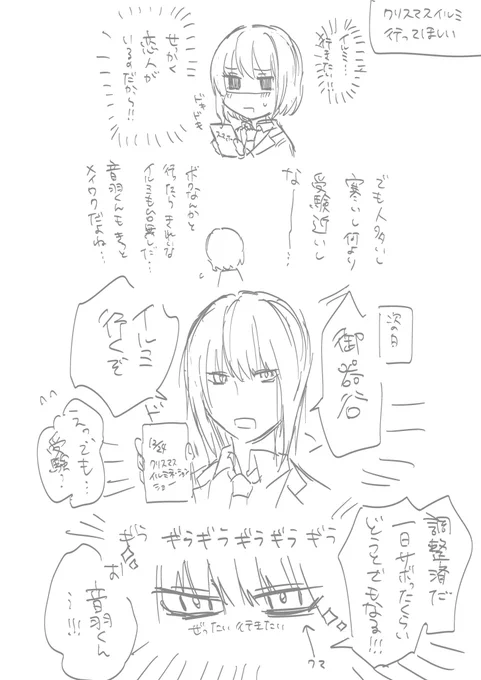 音御器クリスマスイルミ4コマ(クリスマス!?) 