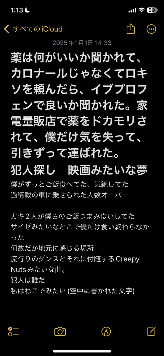 UE_Satou's tweet photo. そういや初夢の内容これだった(寝ぼけながら書いた)んだけど、マジでよぅわからん https://t.co/KGt2xrsnLW