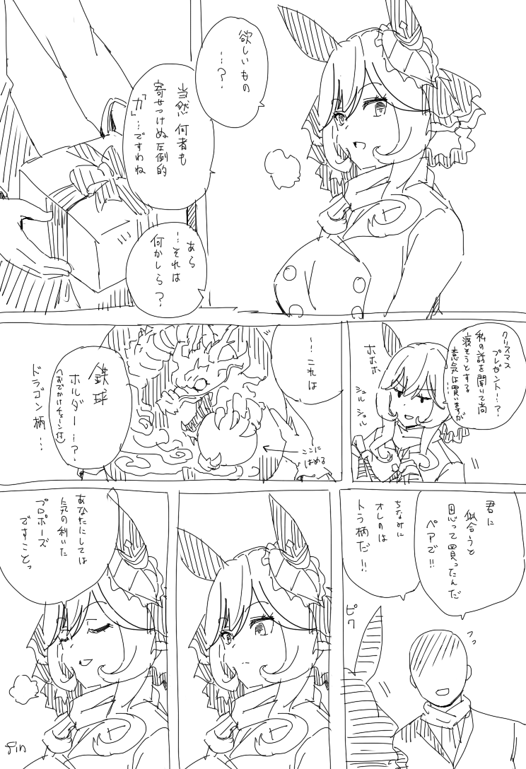 プレゼント・ドンナ 