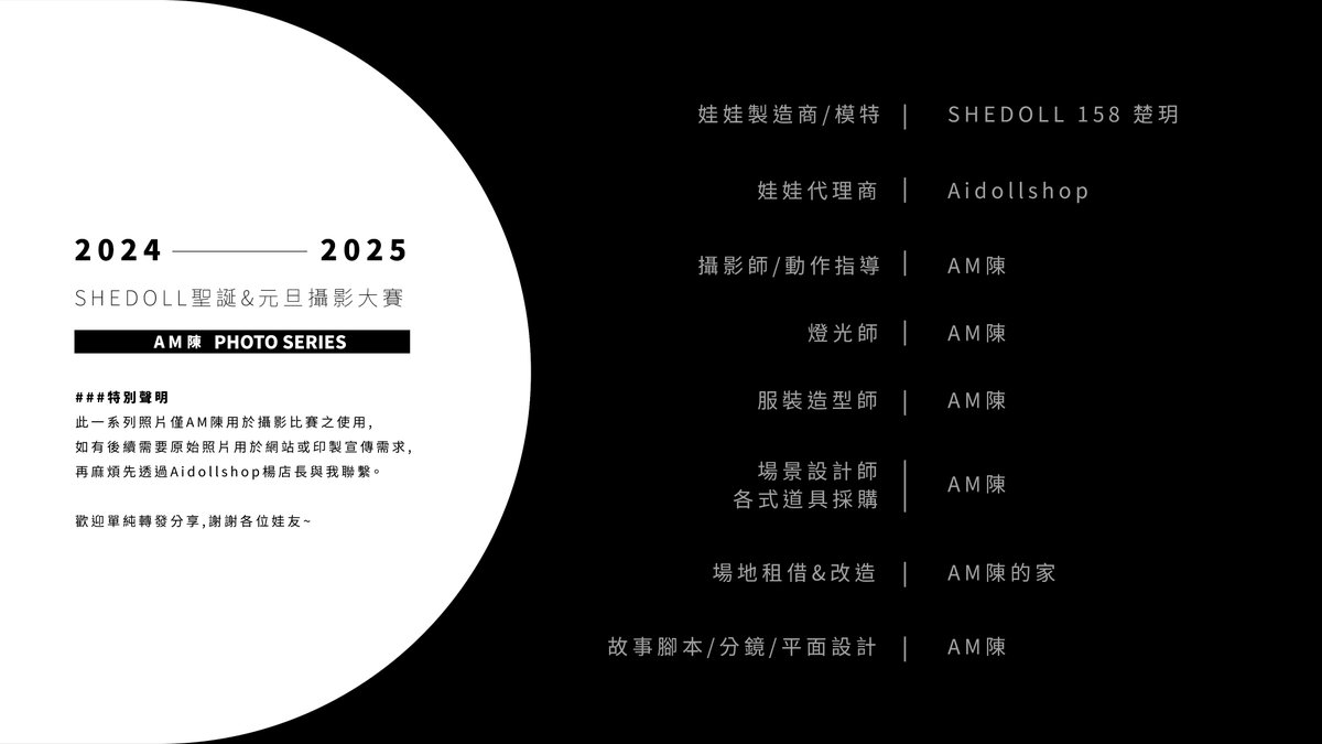 Shedoll聖誕&amp;元旦攝影大賽 - 玥玥的愛