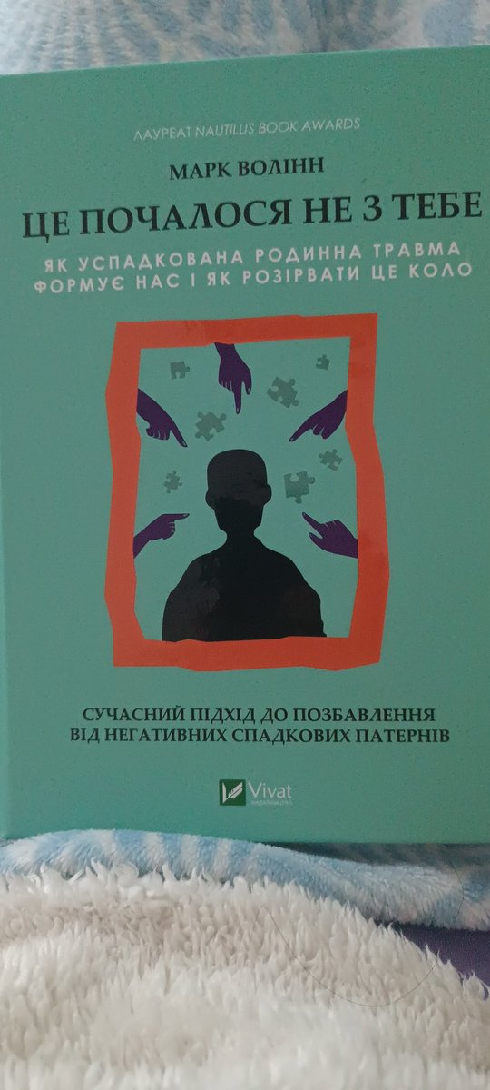 Я дочитала, Урааа . І це було на 3.5 з 5 , бо є думки з якими я погоджуюся і вони допомогли мені розібратися з певними кейсами в мене в голові, а є думки, які я вважаю повноцінним маразмом. Ені вей , це досить хороша таки книга