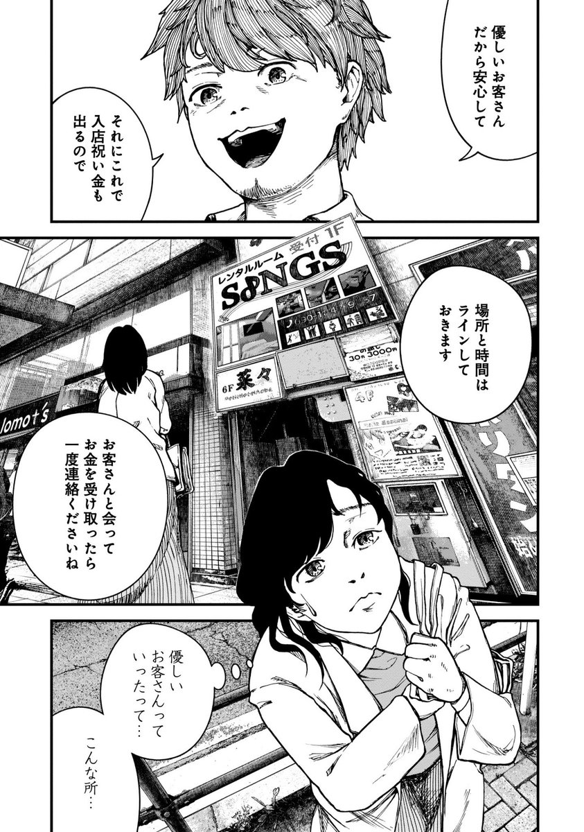 清楚系女子が裏バイトで荒稼ぎする話(3/4) 