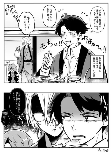 餅を食べたい水木 