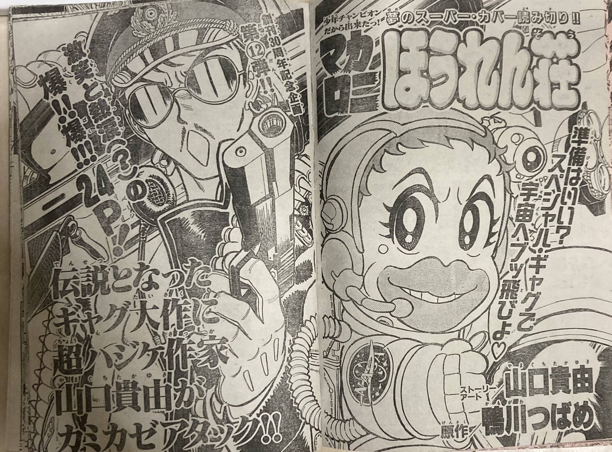 【貴重】 マカロニほうれん荘　絵葉書 1枚 61-lvHZpNWL._AC_SY200_QL15_.jpg