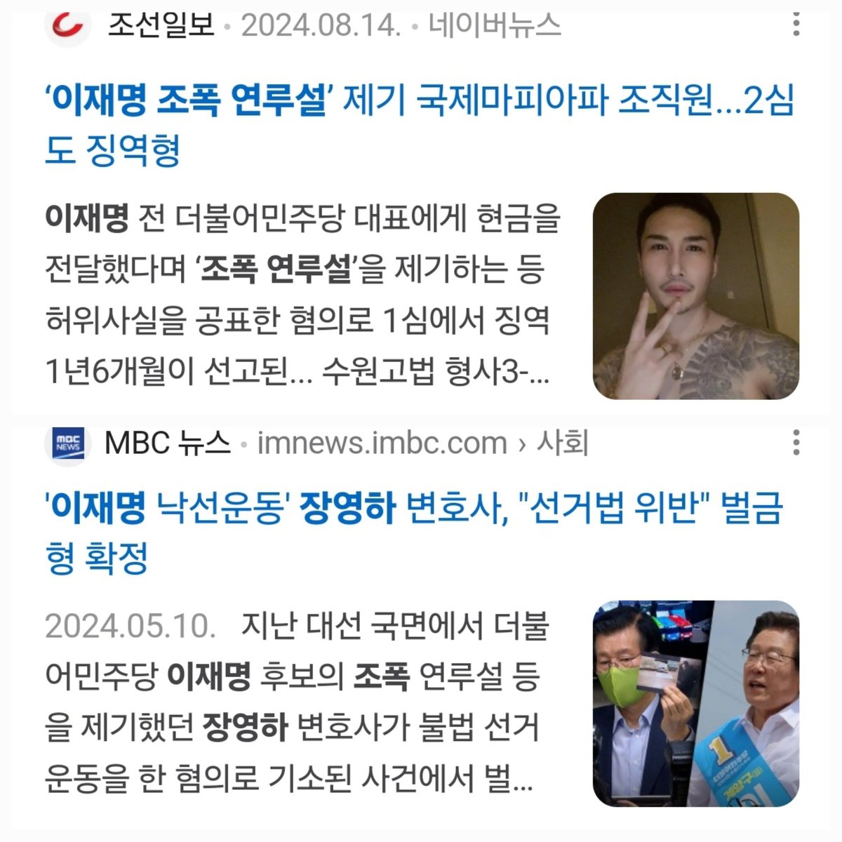 <이재명 조폭 연루설  실체는 >
문재인 정부시절 누군가의 의도로
떠돌던 소문을   
몇가지  조각들로   끝없이   
헛소문을  양산해냈던  
사람들은 모두 유죄로 판결났다
아직도  그를  조폭 연루자라고 믿는 사람들
한번쯤은  팩트  확인 필요합니디
RT  부탁드립니다