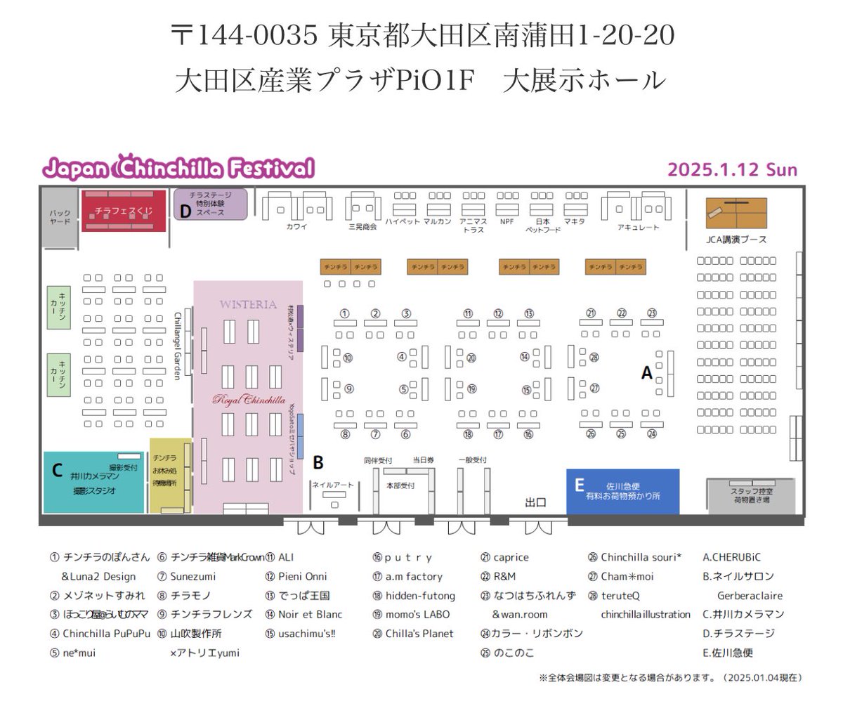 ◆会場マップ更新◆

出展メーカー様の位置が追記されました。当日、新商品やsampleなどご用意してくださっているメーカー様もいらっしゃいますので是非遊びに来てくださいね🐭

※一部変更が生じております。サイトよりご確認ください（作家様ブースに変更はございません）

chillafes.rs-cp.com/2024/12/31/117…