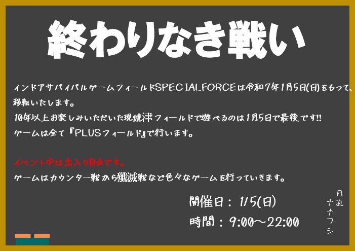 specialforce888's tweet photo. 明日は焼津フィールドの最終イベント『終わりなき戦い』の開催日です。
すでに40名以上ご予約をいただいております。
1日楽しく遊びましょう‼
#サバゲーマーさんと繋がりたい　#サバゲー初心者 https://t.co/Rumt6DvpgN