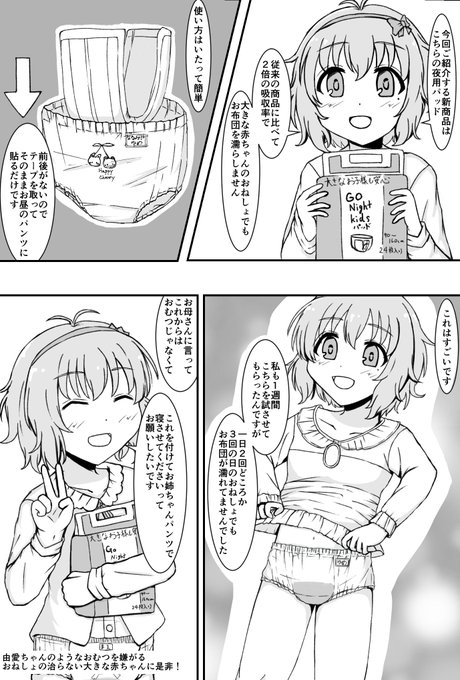 新商品の宣伝をする成宮由愛ちゃんです
漫画仕立てに挑戦してみました
#成宮由愛 #おねしょ #おねしょパッド 