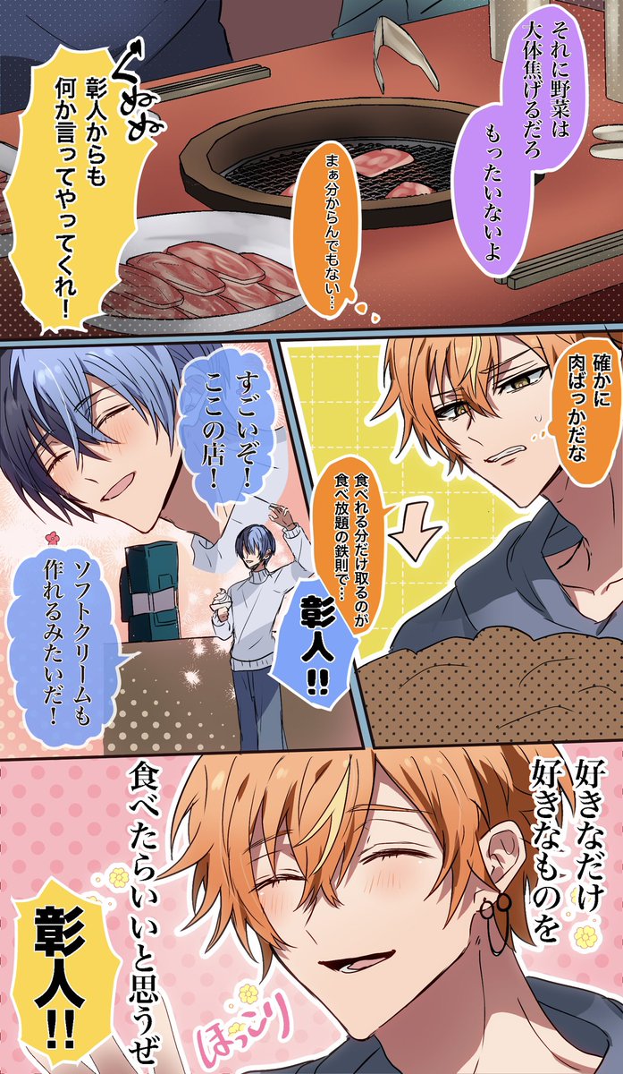 merikenkojan's tweet photo. #prsk_FA 神高男子で焼肉食べ放題に来たぞ‼️ https://t.co/cM0u6ykuCv