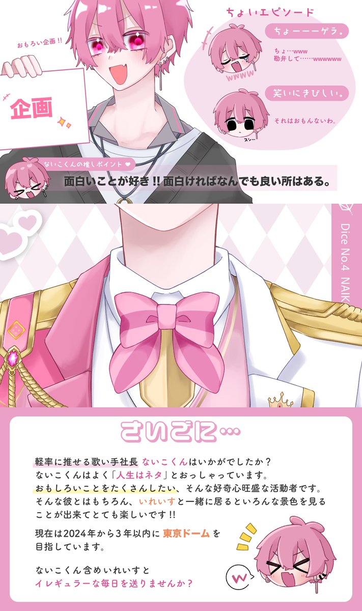 軽率に推せる #歌い手社長 ⁉️ ないこくんのここが推せる❕🩷 ＼ 本日