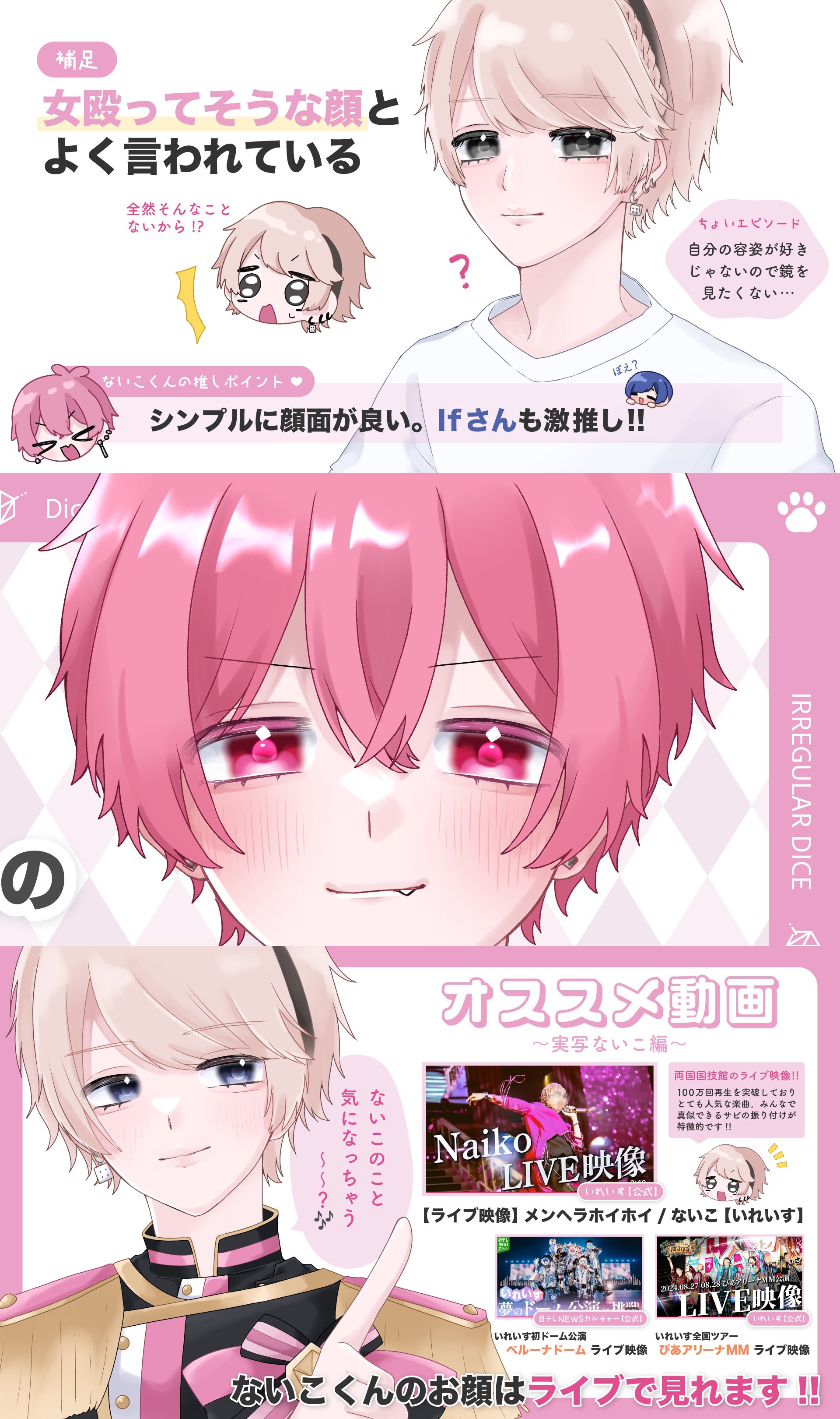 いれいす　ないこ　まとめ Live2D自己紹介】いれいすで一番顔がいいないこ、動きます