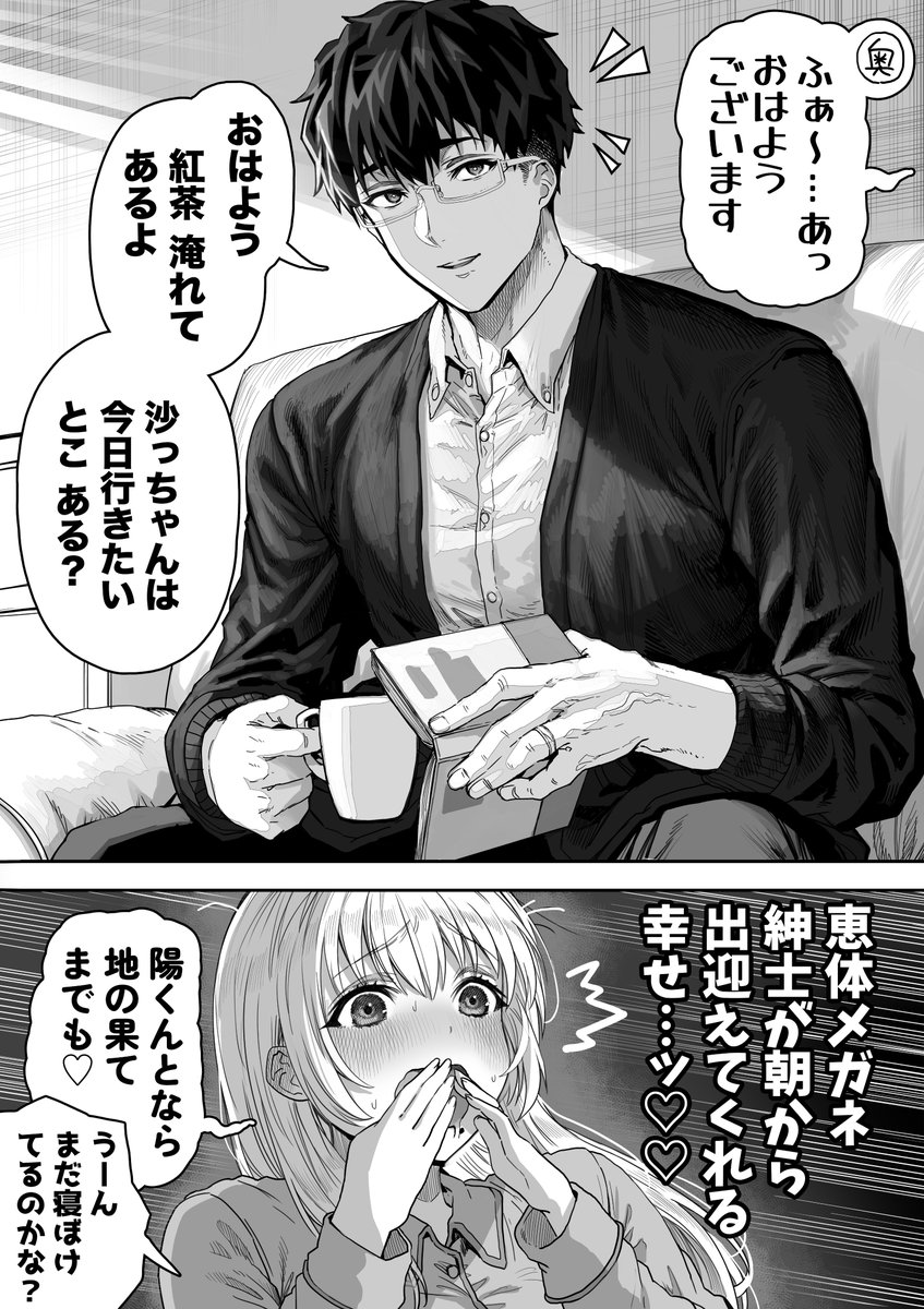 旦那さんがタイプすぎる奥さん 