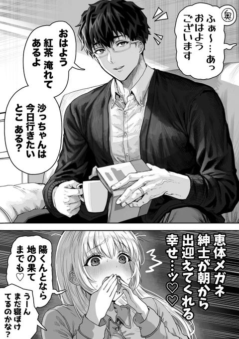 旦那さんがタイプすぎる奥さん 