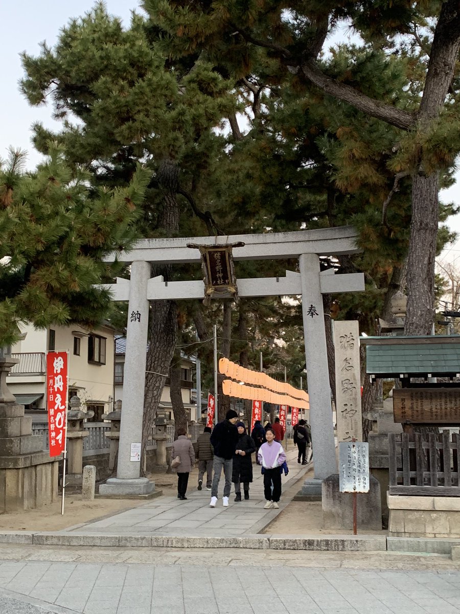 kazunatumi's tweet photo. 今年も元日早朝に猪名野神社に初詣。
いつもの御札をいただき、いつものおみくじ。今年は夫婦揃って大吉🏆

入院しない1年にしよう😅

#猪名野神社 https://t.co/1X79A6JiE5
