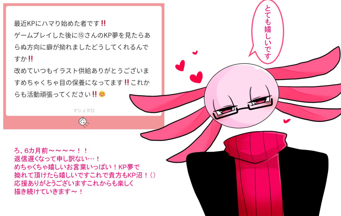 ろ、6カ月前のマシュマロ返信です…！(´◉ω◉)申し訳な…！