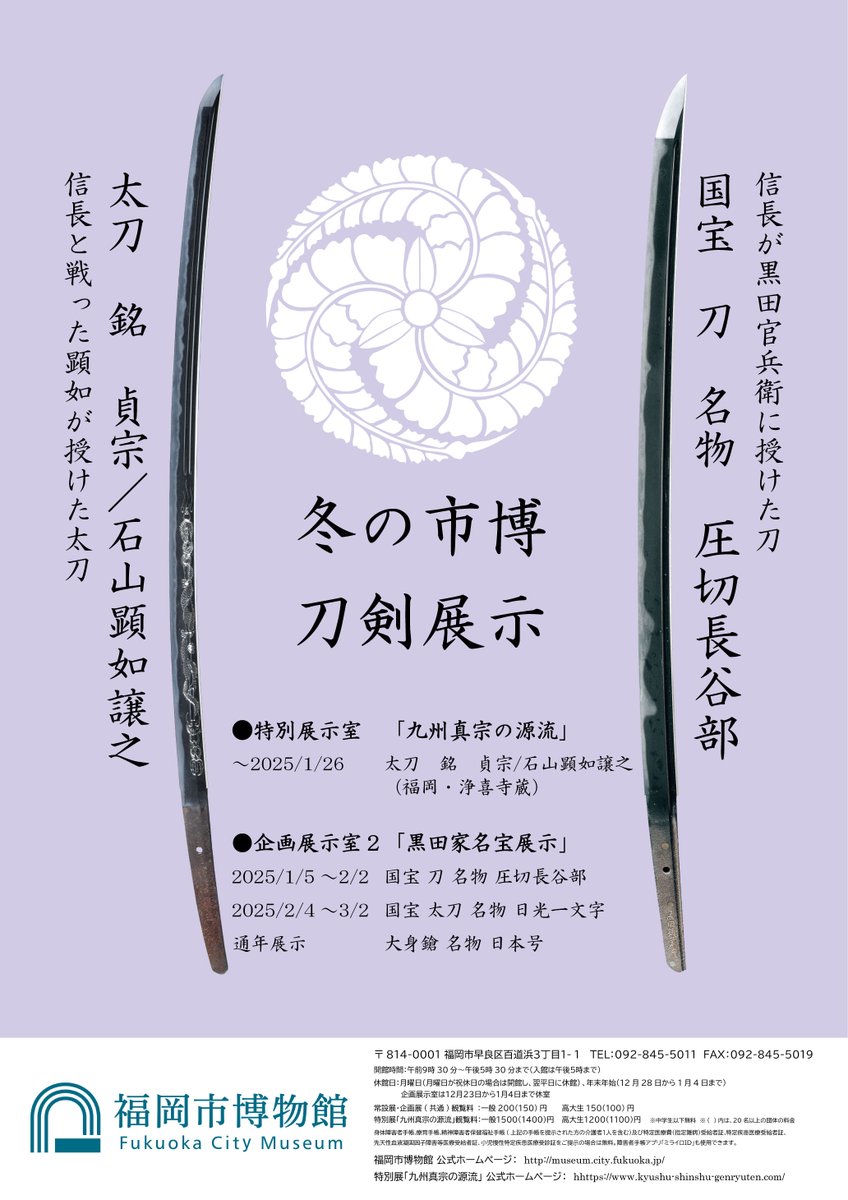 本日より 圧切長谷部 公開です。展示は2月2日（日）まで（1/21から差裏