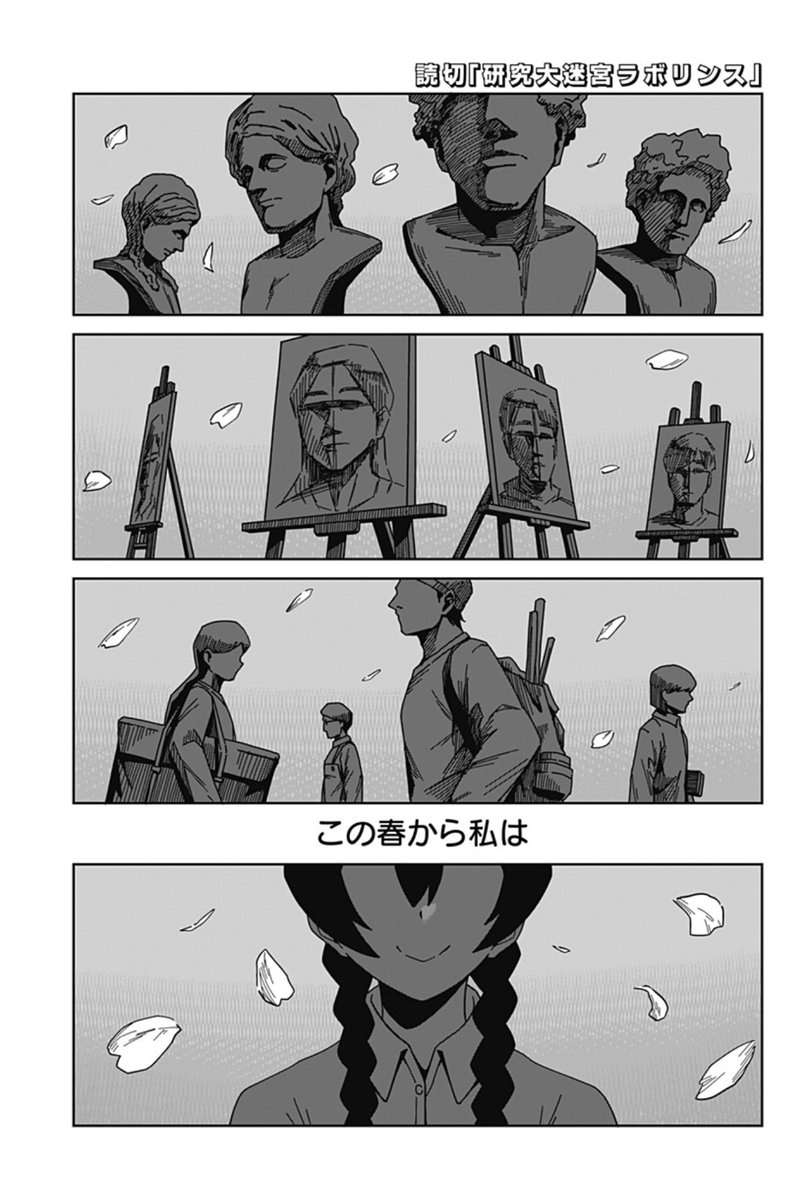 【最新読切 本日配信‼️】

『研究大迷宮ラボリンス』空路蛇行性

夢の美大に入学することができた主人公・日辻舞子。しかし、その大学には「ラボリンス」と呼ばれる奇妙なサークル棟があり…?

#ジャンププラス
⬇️読切を読む⬇️
https://t.co/ai9ihccVkQ 