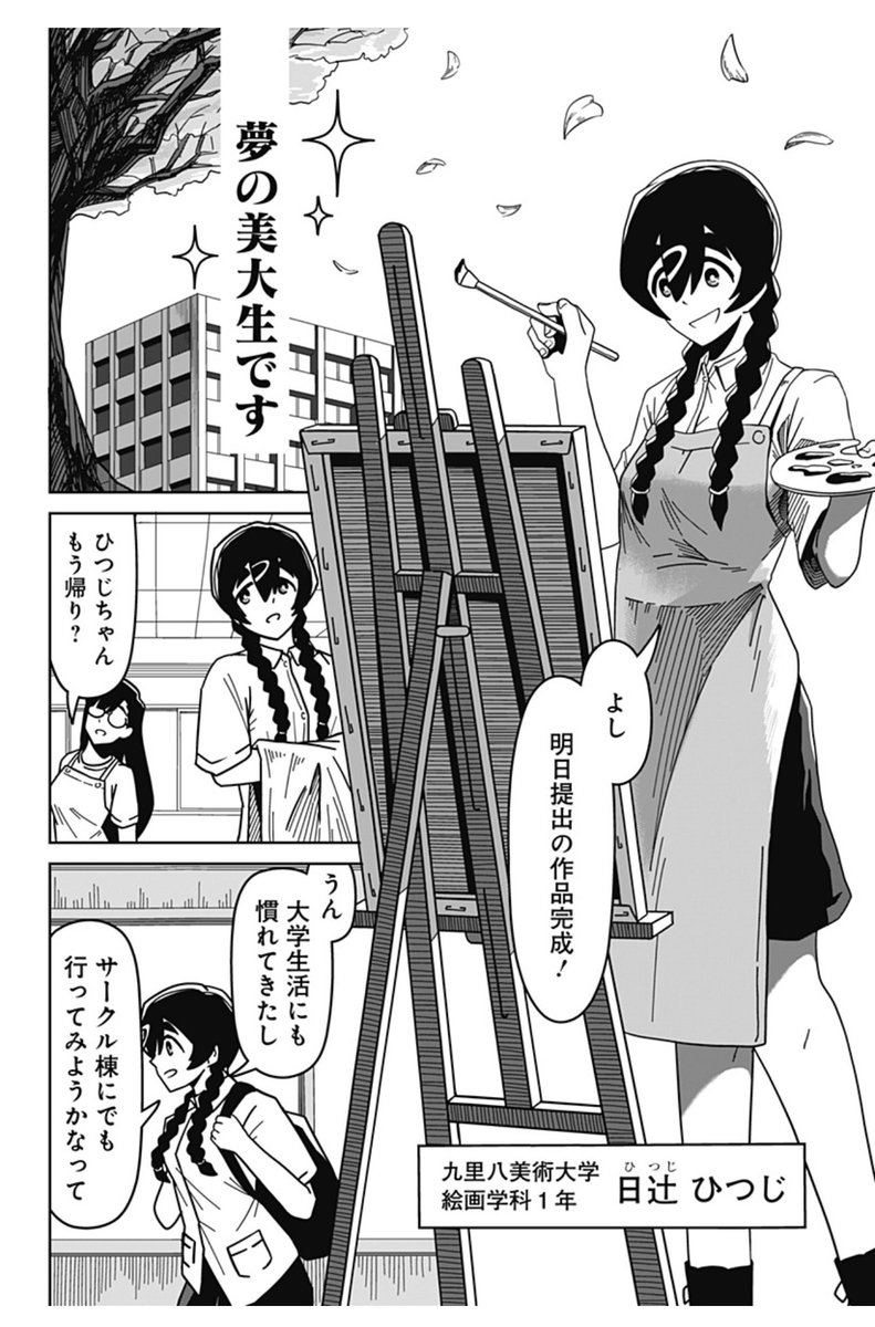 【最新読切 本日配信‼️】

『研究大迷宮ラボリンス』空路蛇行性

夢の美大に入学することができた主人公・日辻舞子。しかし、その大学には「ラボリンス」と呼ばれる奇妙なサークル棟があり…?

#ジャンププラス
⬇️読切を読む⬇️
https://t.co/ai9ihccVkQ 