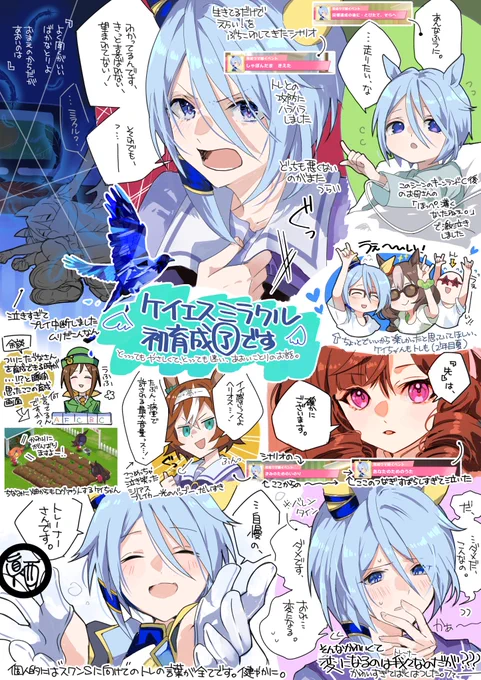 最速で成し遂げました。ケイエスミラクル育成了です(普段レポよりネタバレ多いので未育成の方はご注意)。今までで一番泣いたかもしれない。目が腫れてます。 